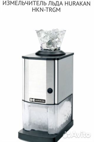 Измельчитель льда hurakan HKN-trgm