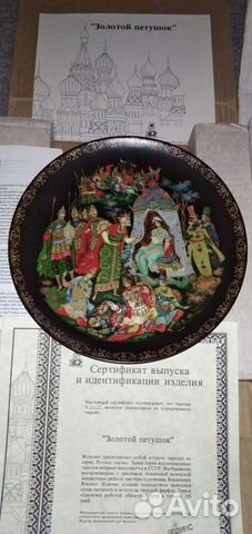 Тарелки Палех сказки А.С. Пушкина