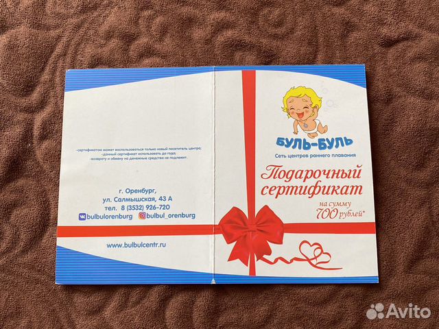 Сертификат спа оренбург. Подарочный сертификат Буль Буль. Подарочный сертификат Оренбург. Буль-Буль Оренбург Салмышская