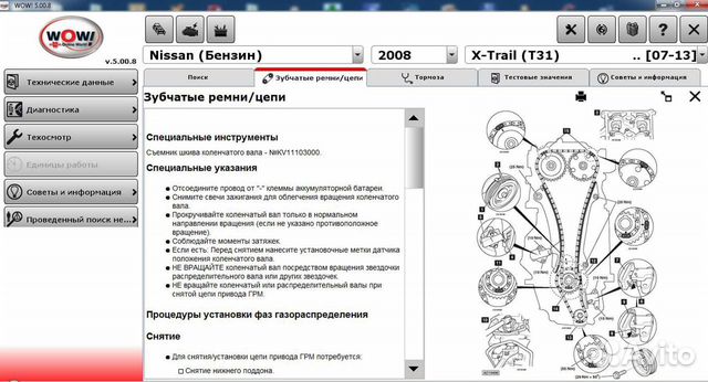 Программа диагностики wow для андроид