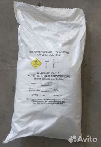 Перкарбонат натрия в мешках 25 кг