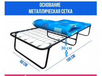 Раскладушка на металлической сетке с матрасом