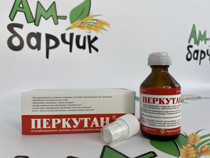Перкутан