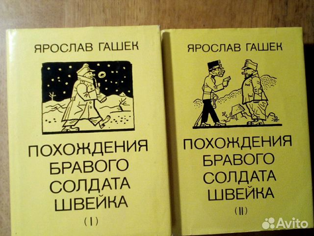 Слушать гашек похождения бравого солдата швейка. Гашек похождения бравого солдата Швейка. Похождения бравого солдата Швейка книга. Похождения бравого солдата Швейка аудиокнига. Отзыв на книгу Гашека похождения бравого солдата Швейка.