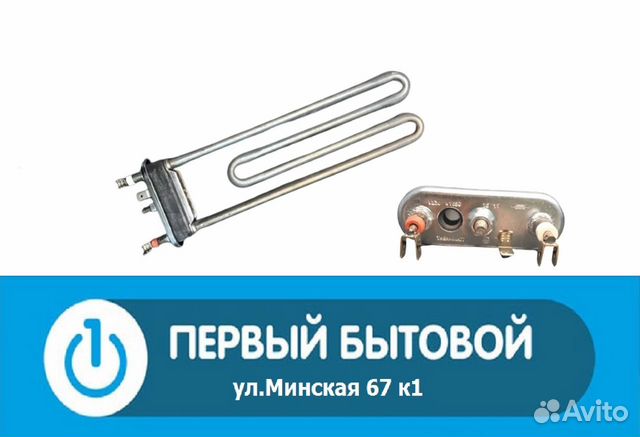 Нагревательный элемент, тэна для сма Indesit