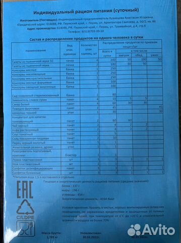 Сухпай спасателя