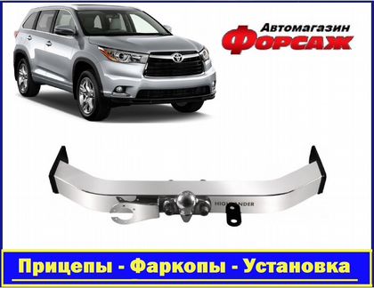 Toyota Highlander фаркоп с открытой нерж. балкой
