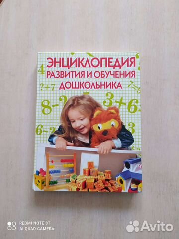 Энциклопедия развития и обучения дошкольника