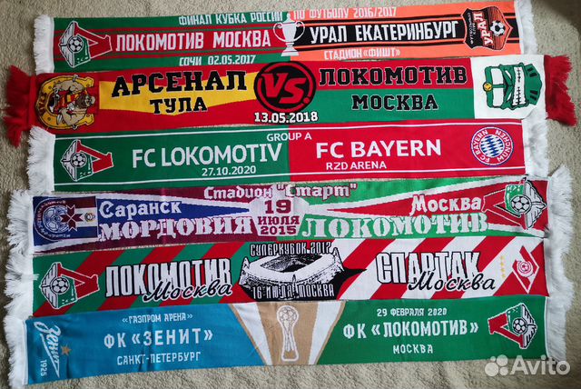 Матчевые шарфы Локомотив Москва