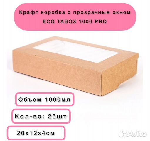 Крафт коробки с окном, бумажные коробки tabox