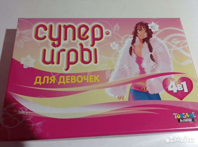 Настольные игры для девочек 4в1