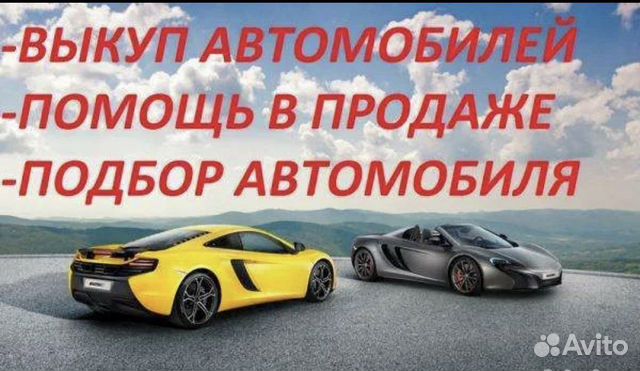 Срочный выкуп авто