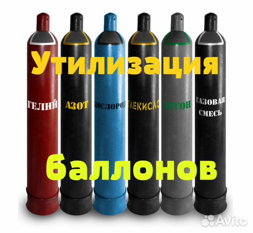 Баллоны небольшого объема. Баллон с кислородом. Кислородный баллон. Принимаем баллоны. Техническое освидетельствование баллонов.
