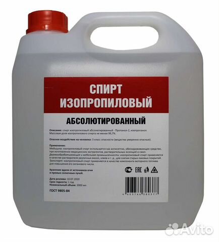 Изопропиловый спирт Изопропанол абсолютированный