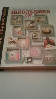 Справочник, словари