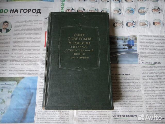 Книга Старинная 50тые годы Опыты Медицины СССР