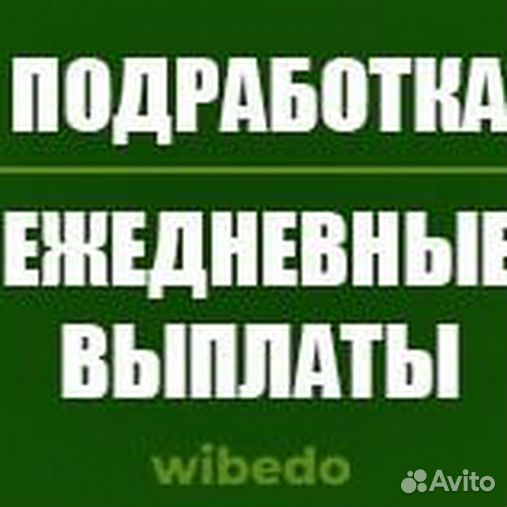 Wibedo работа отзывы