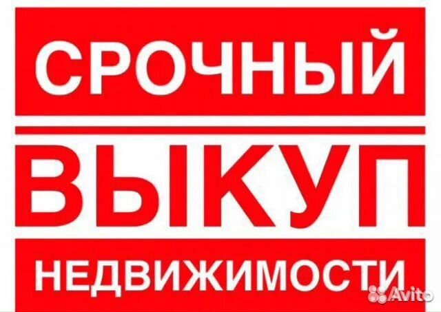 Срочный выкуп, под залог