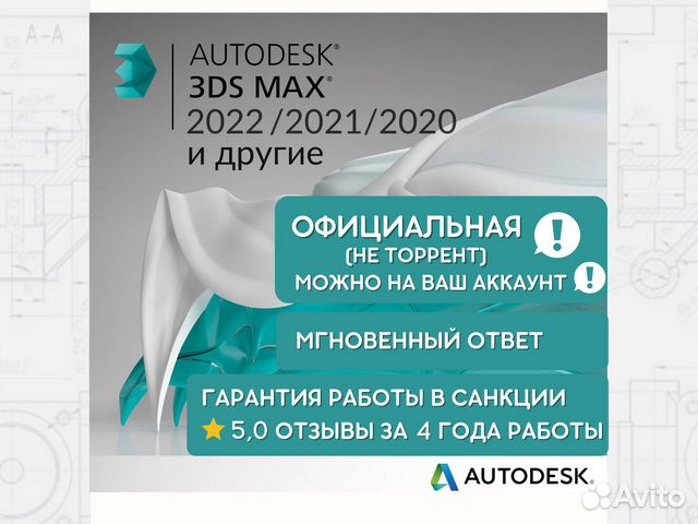 3ds Max 2022/2021/2020 официальная лицензия
