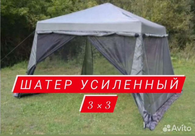 Палатка-Шатёр усиленный каркас 3х3