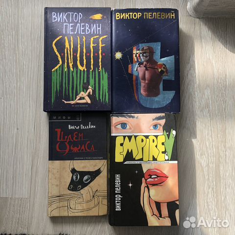 Книги Пелевина «Ананасная вода для прекрасной дамы»,... купить в Москве ...