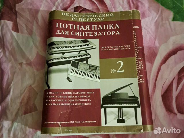 Нотная папка для синтезатора