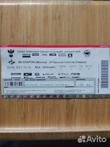 Коллекц. билет с прощального матча Андрея Тихонова