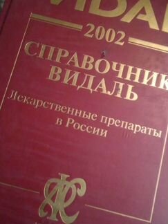 Справочник лекарственных препаратов