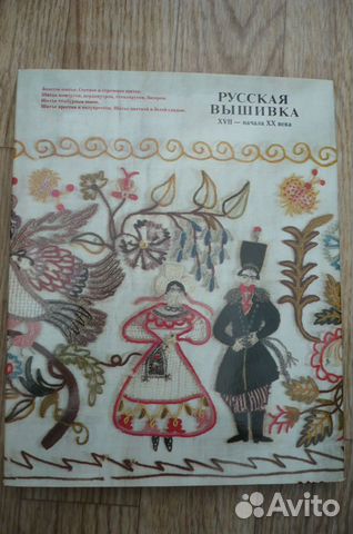 Русская вышивка начала 20 века