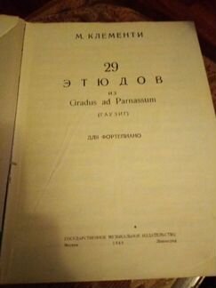 Ноты для фортепиано. 29 этюдов Клементи 1948 год