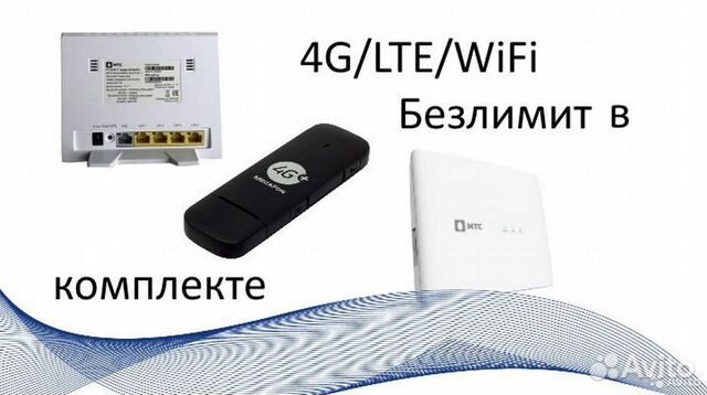 3G/4g Интернет в дом (базовый)