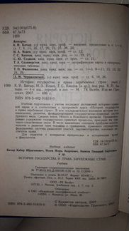 История государства и права зарубежных стран