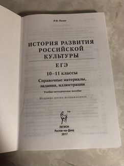 Р.В. Пазин. История развития Российской культуры