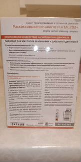 Раскоксовыватель двигателя. Лавр (Lavr) ML 202+