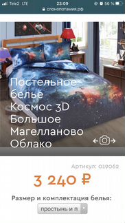 Белье постельное Космос