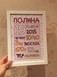 Детская метрика в раме