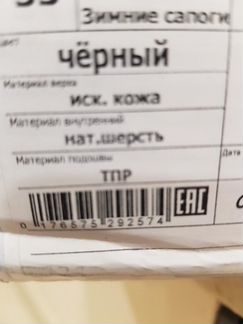 Зимние сапоги