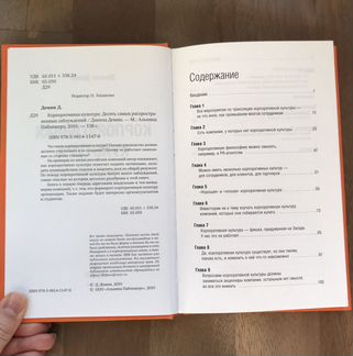 Книга Корпоративная культура