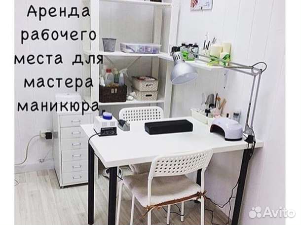 Аренда места для мастера маникюра. Рабочее место для маникюра. Аренда места мастера маникюра. Сдается в аренду место для мастера маникюра. Сдаются рабочие места в аренду.