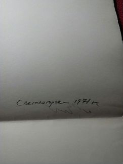 Акварель «Святогорск» 1971 год СССР
