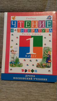 Чтение и литература. Учебник для 1кл. Джежелей О