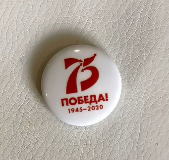 Значок 75 лет Победы