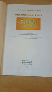 Новый учебник английского языка за 6 классМ. З. Би