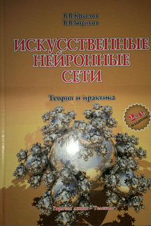 Искусственные нейронные сети
