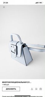 Сумка мини Zara новая