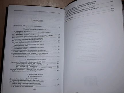 Неизвестные страницы отечественного востоковедения
