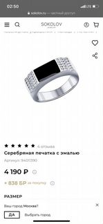 Печатка новая мужская
