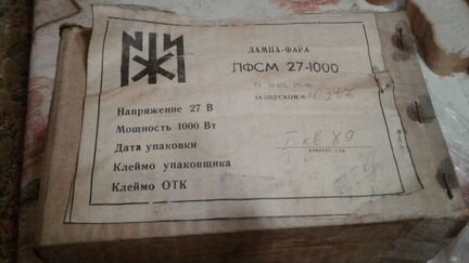 Лампа-фара самолётная (вертолётная) 27 В, 1000 Вт