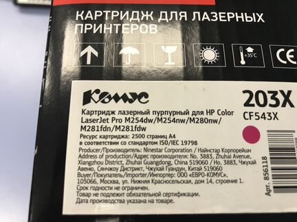 Картридж лазерный 203Х пурпурный