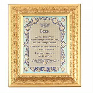 Оберег «Молитва» (вариант 3)